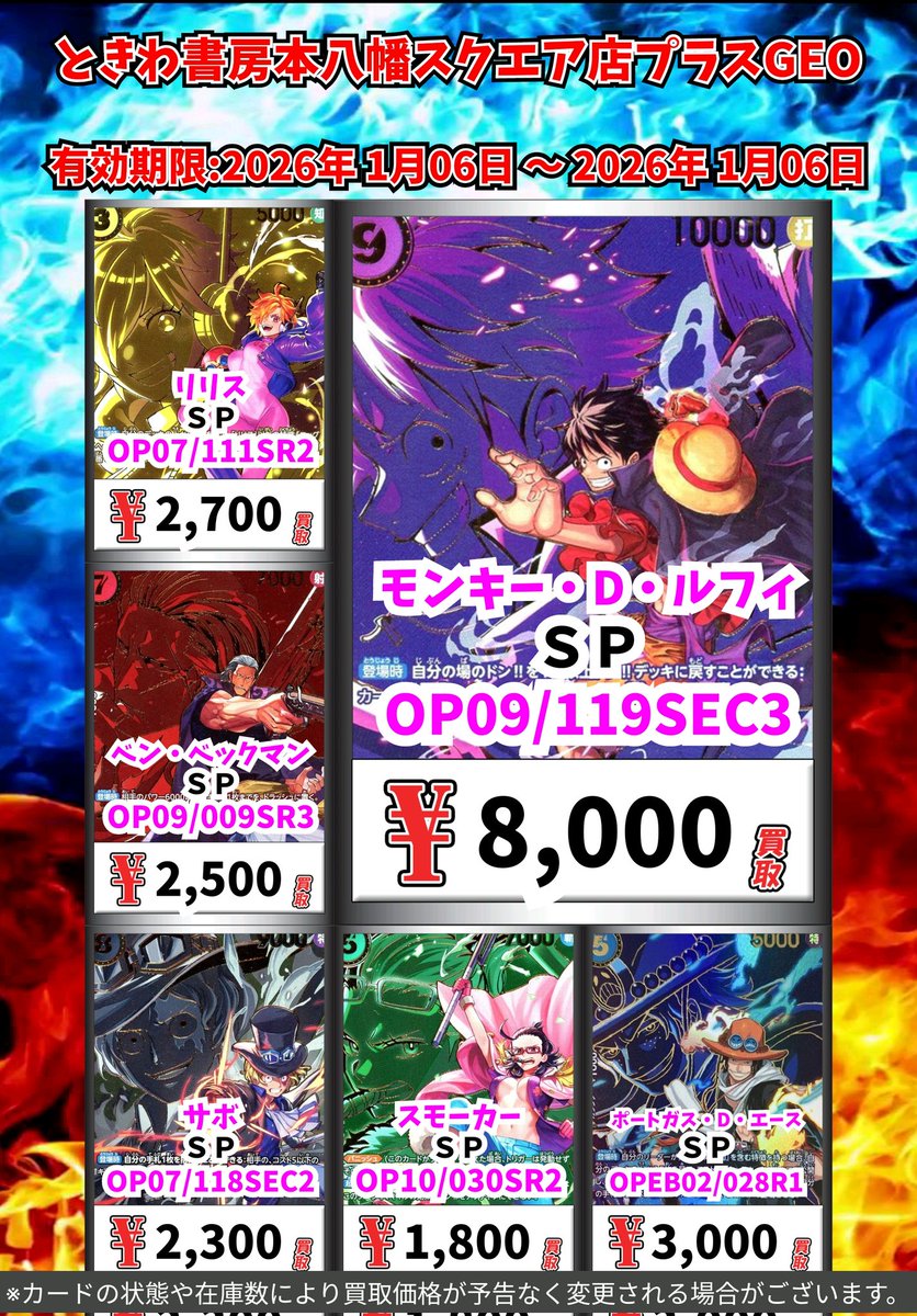 ワンピース買取情報！ モンキー・D・ルフィ SP 8000 リリス SP