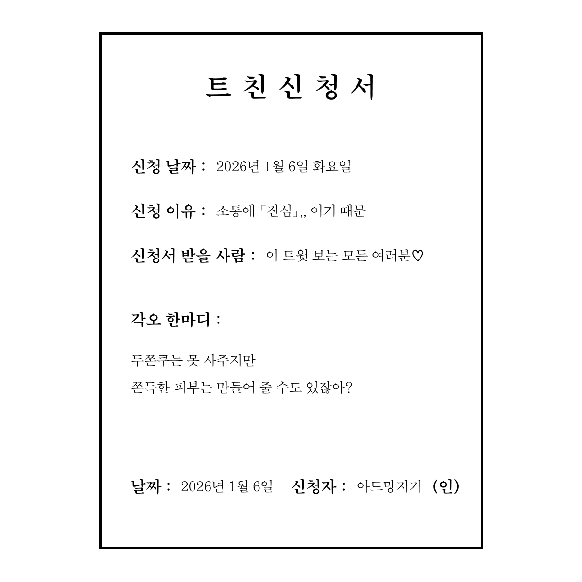#이벤트 #RT이벤트

트친들 새해 복 많이 받으세요 💙

#팔로우 + #RT 해주신 여러분들께 
두쫀쿠 만큼 쫀득한 피부를 만들어 줄 
#항당화앰플 을 3분께 선물로 드립니다 ✨🎁

📌당발: 26년 1월 14일(수)

친해지는 데는 스몰토크 만한 게 없죠! ₊·◟(⌯ˇ ɞ ˇ⌯)◜‧
새해 맞이 아드망에게 궁금한