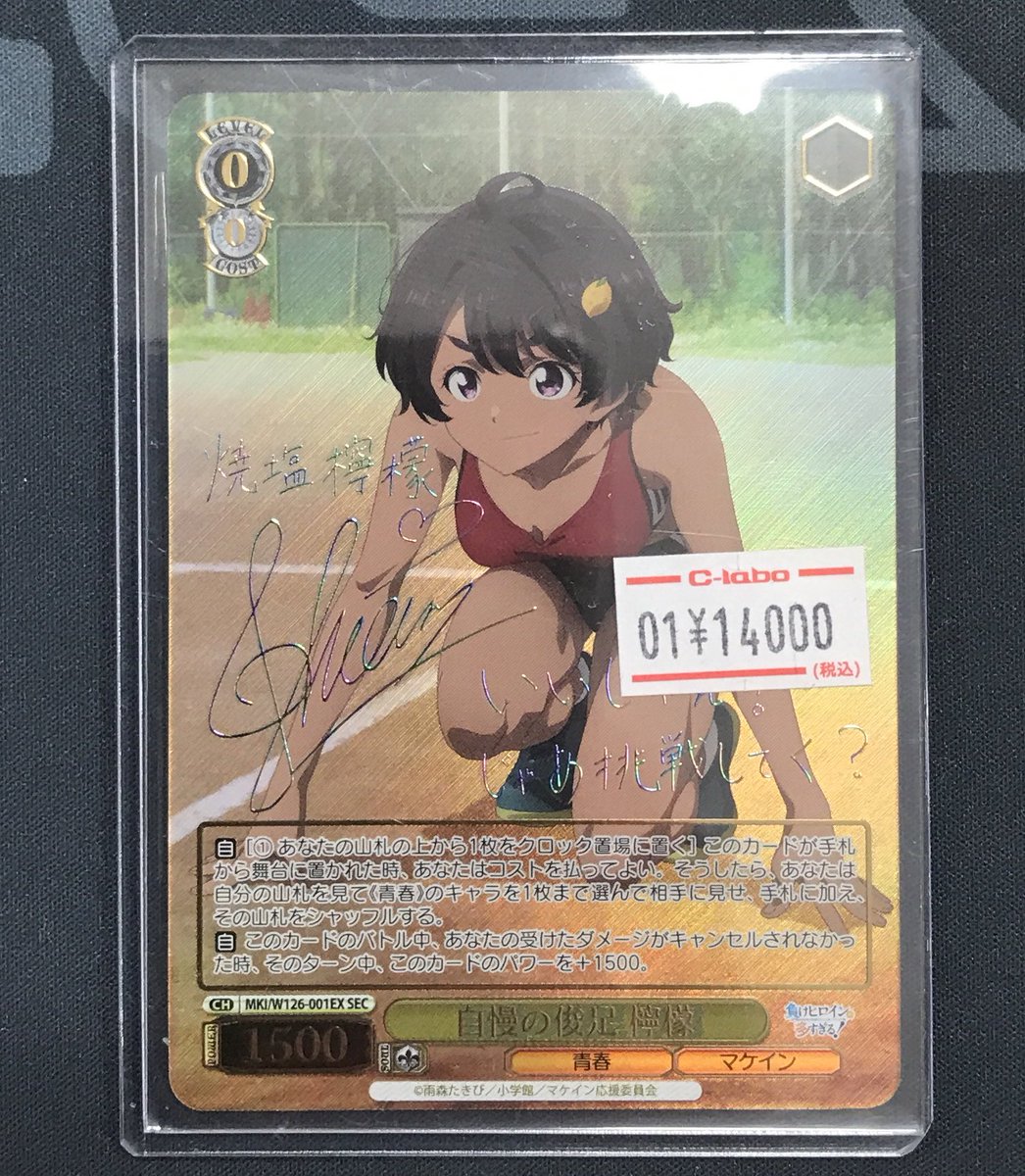 ヴァイス 販売情報】 SEC《自慢の俊足 檸檬》 ショーケースにて販売中‼️