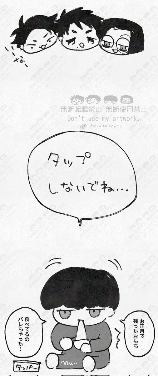 🌷「タップしないでね……」 