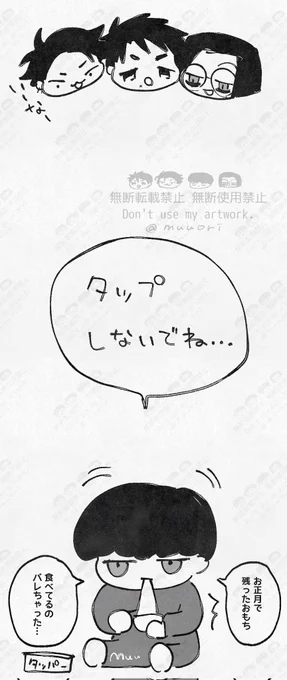 🌷「タップしないでね……」 