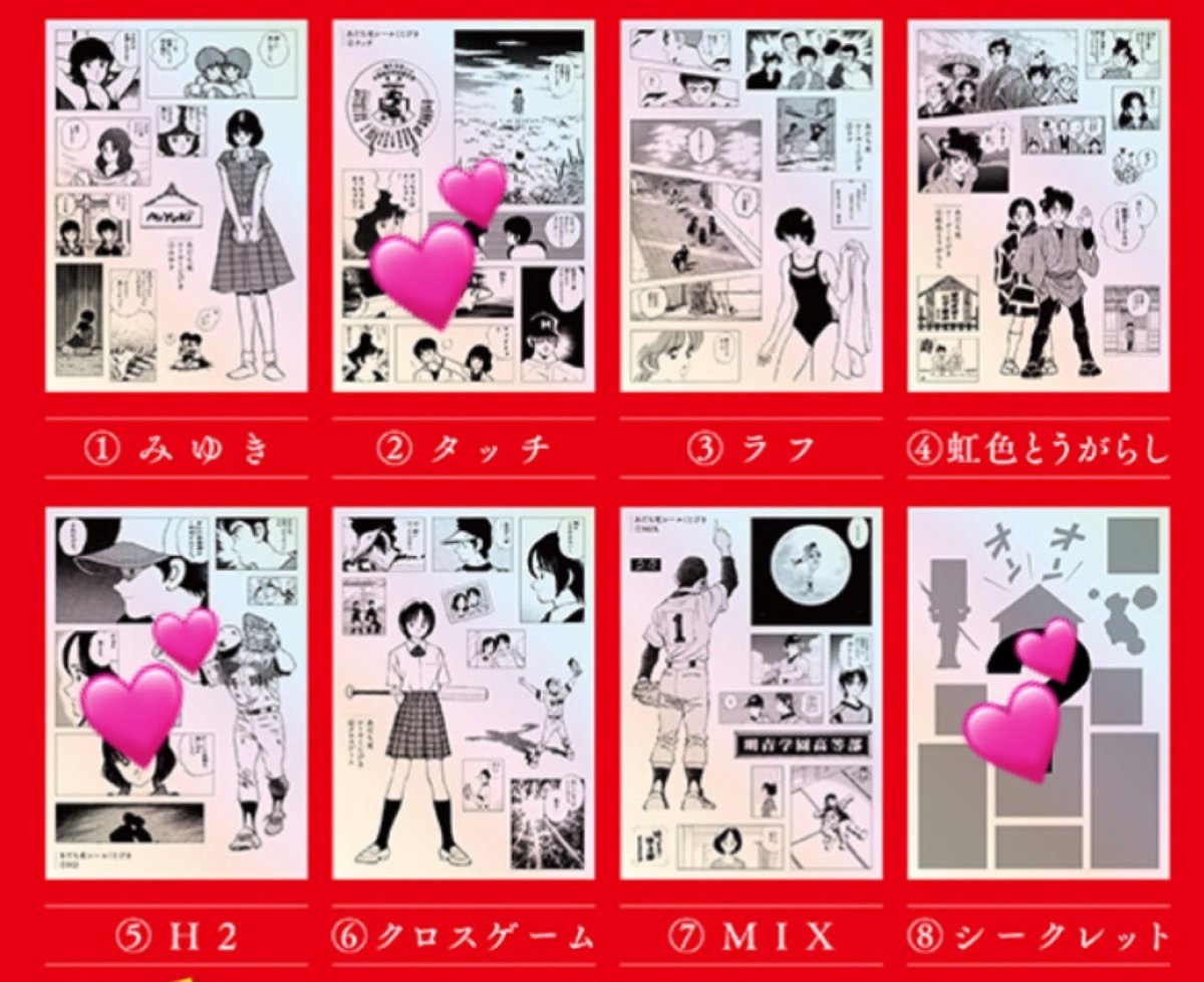 あだち充　H2 タッチ クロスゲーム 虹色とうがらし ラフ 全巻セット あだち充 H2 タッチ クロスゲーム 虹色とうがらし ラフ 全巻セット