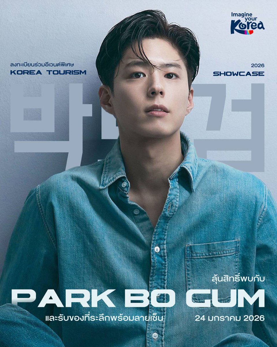 otpc_story's tweet photo. Park Bo-gum คัมแบ็กไทย! ขึ้นเวที Korea Tourism Show Case 2026 ในงาน TITF #31

#박보검 #PARKBOGUM #พัคโบกอม 
#KoreaTourismShowcase2026 
#TITF31 #KoreaTourismTITF31 
#KTOThailand #ImagineYourKorea

อ่านข่าวเพิ่มเติมได้ที่ https://t.co/WgFjP0fR3S https://t.co/hYTKXiBA5r