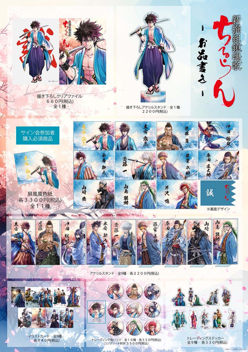 ちるらん 新撰組鎮魂歌』 連載15周年記念 POP UP 大阪開催決定！ 橋本