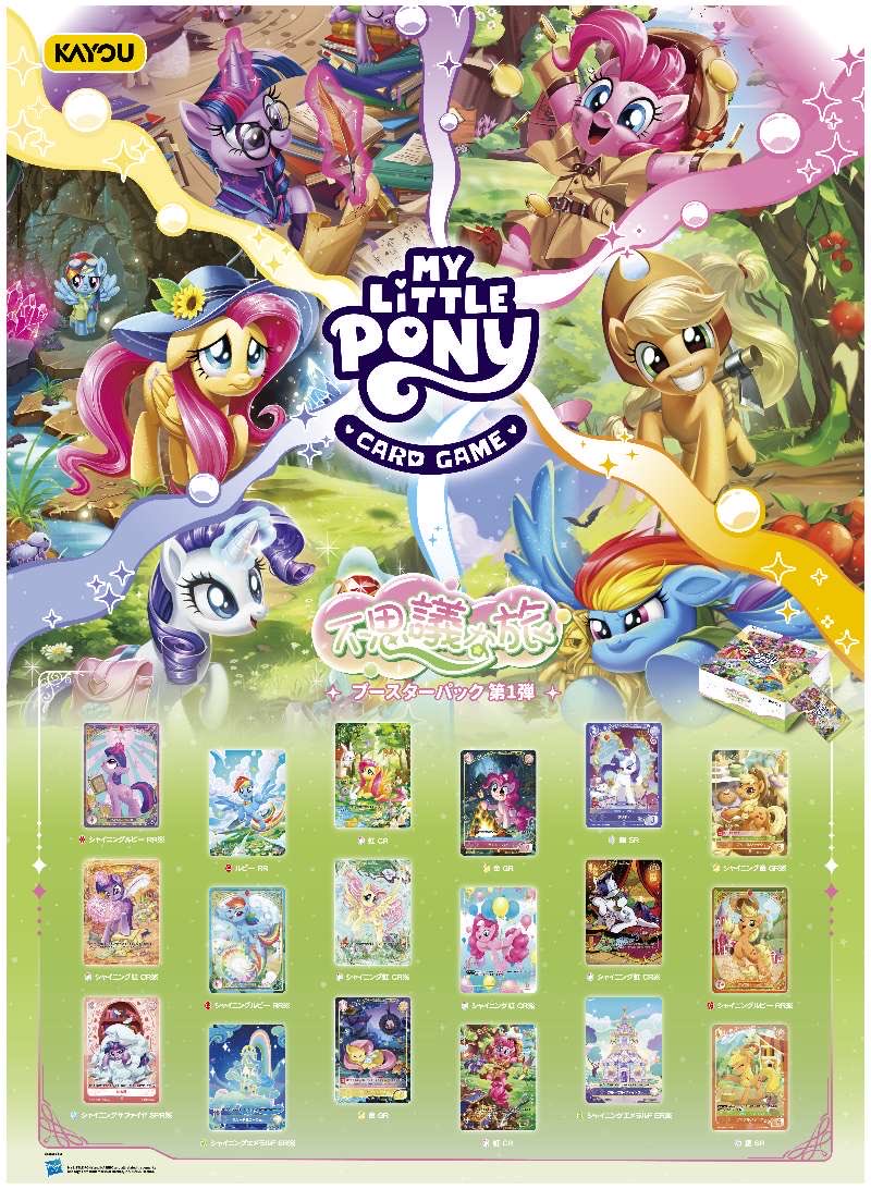 MLP_KAYOUJP's tweet photo. 💎新商品情報 × プレゼントキャンペーン💎

世界中のアートが、ポニーたちの世界を彩る🎨

『カードゲーム - 不思議な旅』

✨ 豪華アーティストが集結
公式イラストレーターに加え、
世界的に活躍するアーティストたちが参加。
これまでにない世界観を描きます！

🏰 冒険が広がる多彩なカード
美しい「シーンカード」をはじめ、
戦略を自在に組み立てられる、多彩なカードを収録。

▼プレゼントキャンペーン▼
今だけ！抽選で【6名様】に本商品を1点プレゼント！

💡参加方法
① @ponyjpeventky をフォロー
② 本投稿をリポスト

スターターデッキを強化して、
あなただけの「友だちの輪（デッキ）」を作ろう！🃏

🗓️ 2月発売予定／ただいま予約受付中
全国のカード・玩具売り場やECで発売予定

#マイリトルポニー #MLP #MLPカード #トレカ #不思議な旅