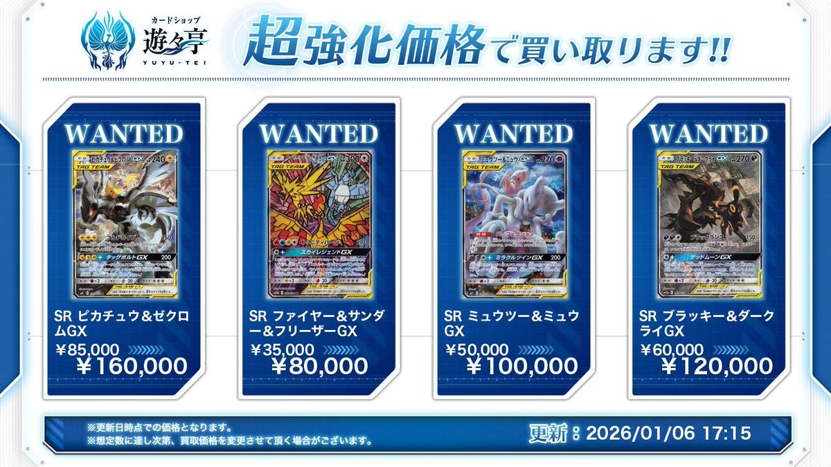 買取】 「TAG TEAM」シングルカード買取価格 更新致しました