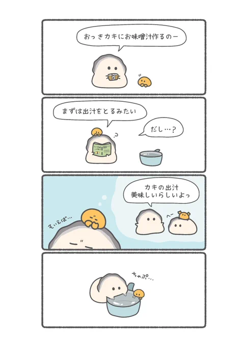 カキの出汁🦪 