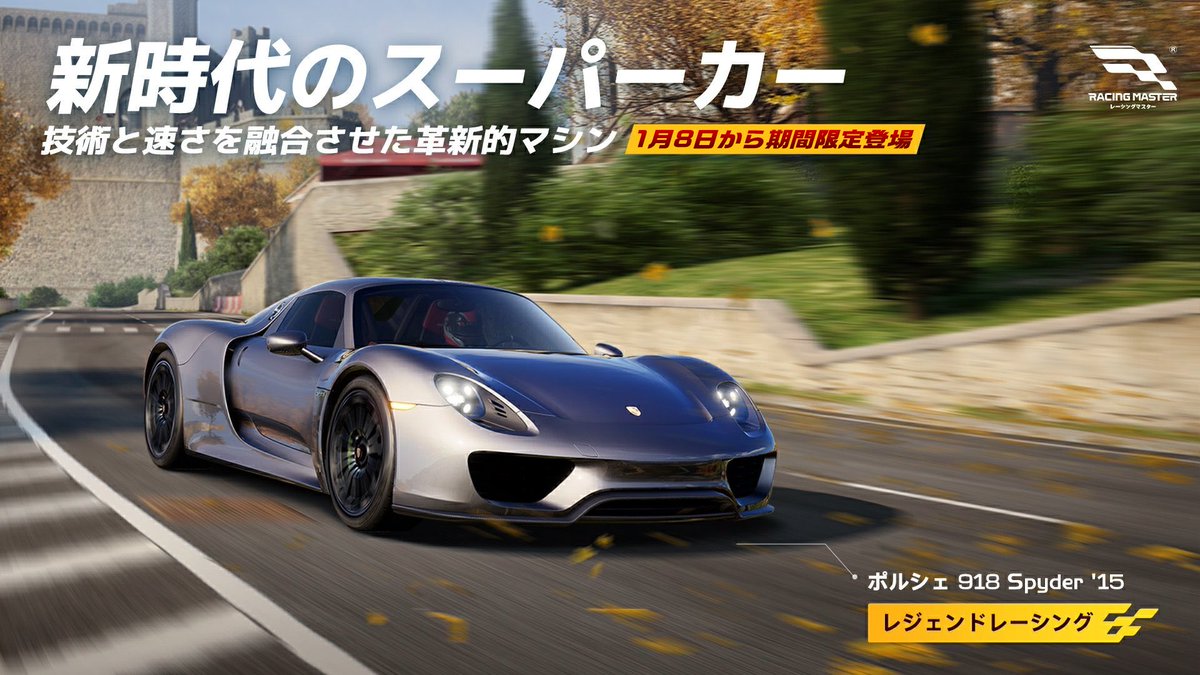 時代を超えて名を刻んだ、3台が帰ってくる。 ポルシェ 918 Spyder '15