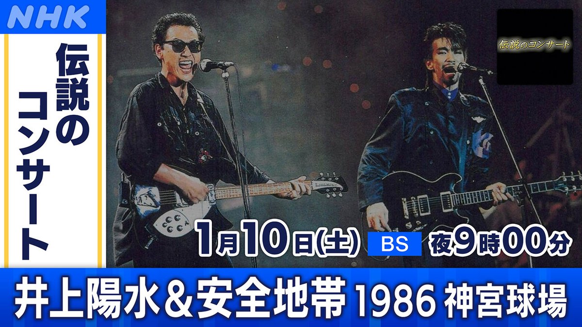 おヒゲの玉置さんとともに 40年前の夢の中へ もういちど✨✨ #玉置浩二