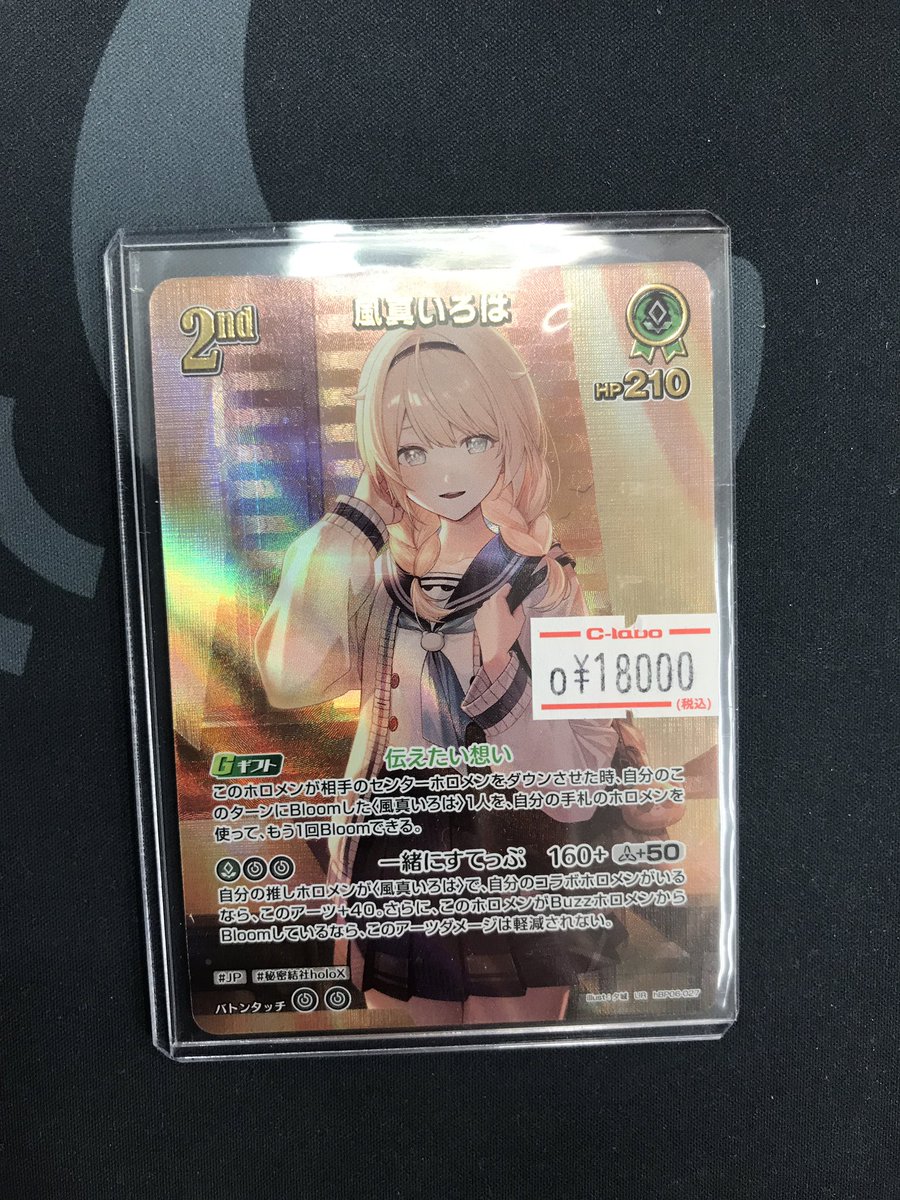 hololive OFFICIAL CARD GAME 販売情報】 『風間いろは（UR）』販売中