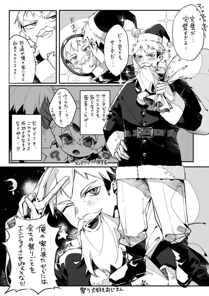 わくわくクリスマス保護者漫画

#境界ER 
