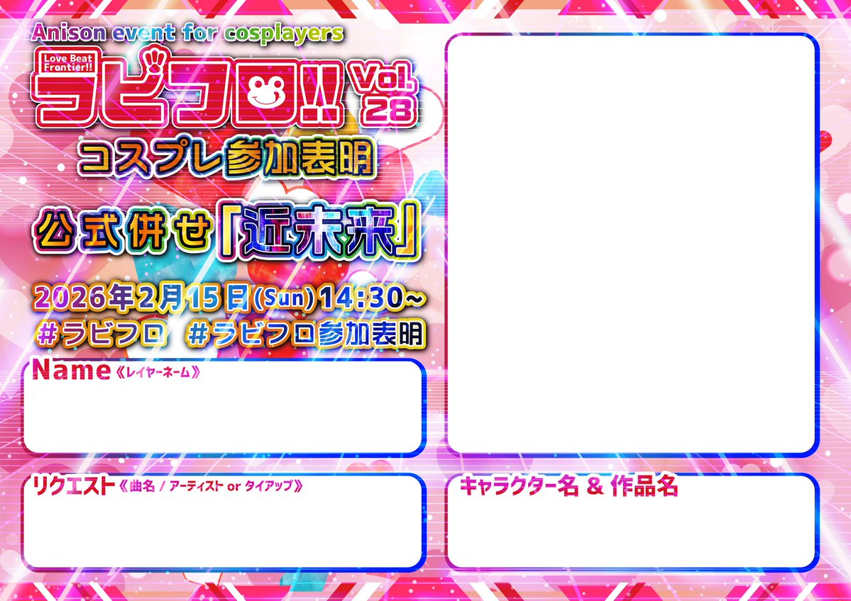 ラビフロ!! vol.28🐸🐰情報解禁‼️ 2026/2/15(日) 14:30 START