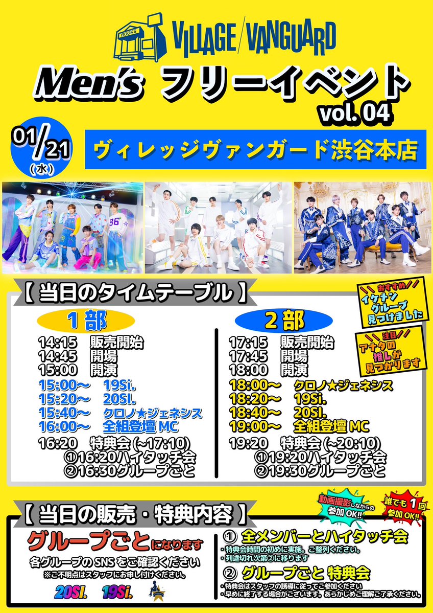 ハイタッチ会特典 📣 #ニジュッサイライブ ＼ Men'sフリーイベント vol.04 🗓️1月21日