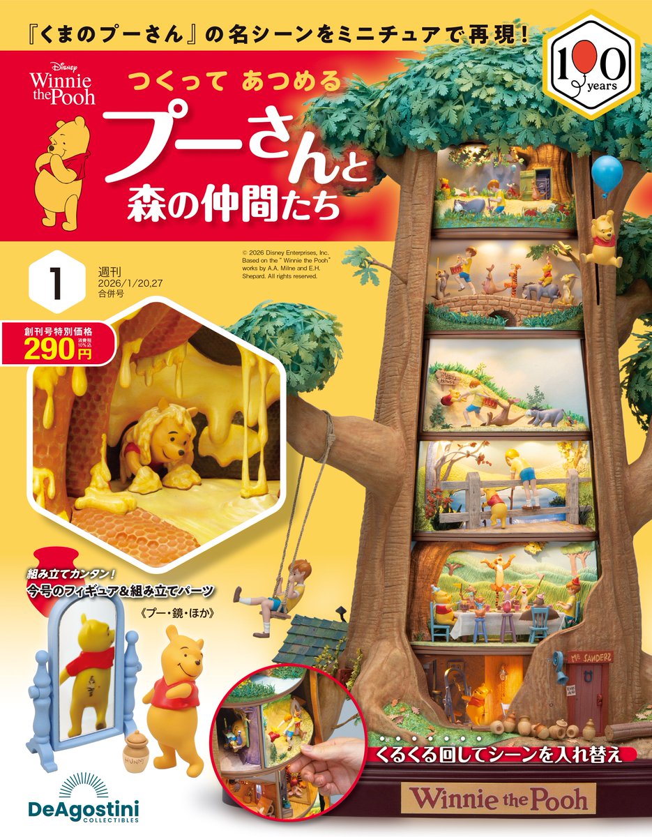 【EIGITRADING公式アカウント03】4/全4 ディアゴスティーニ デアゴスティーニ・ジャパン【公式】 (@Deagostinijp) / Posts / X