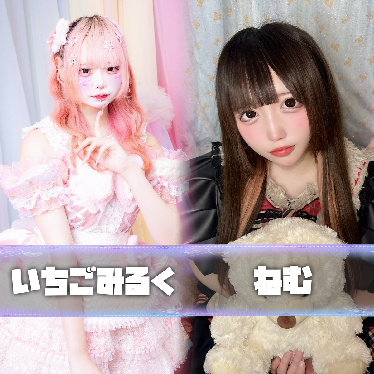 いちごみるく星人 1/24生誕祭 (@llghm__) / Posts / X