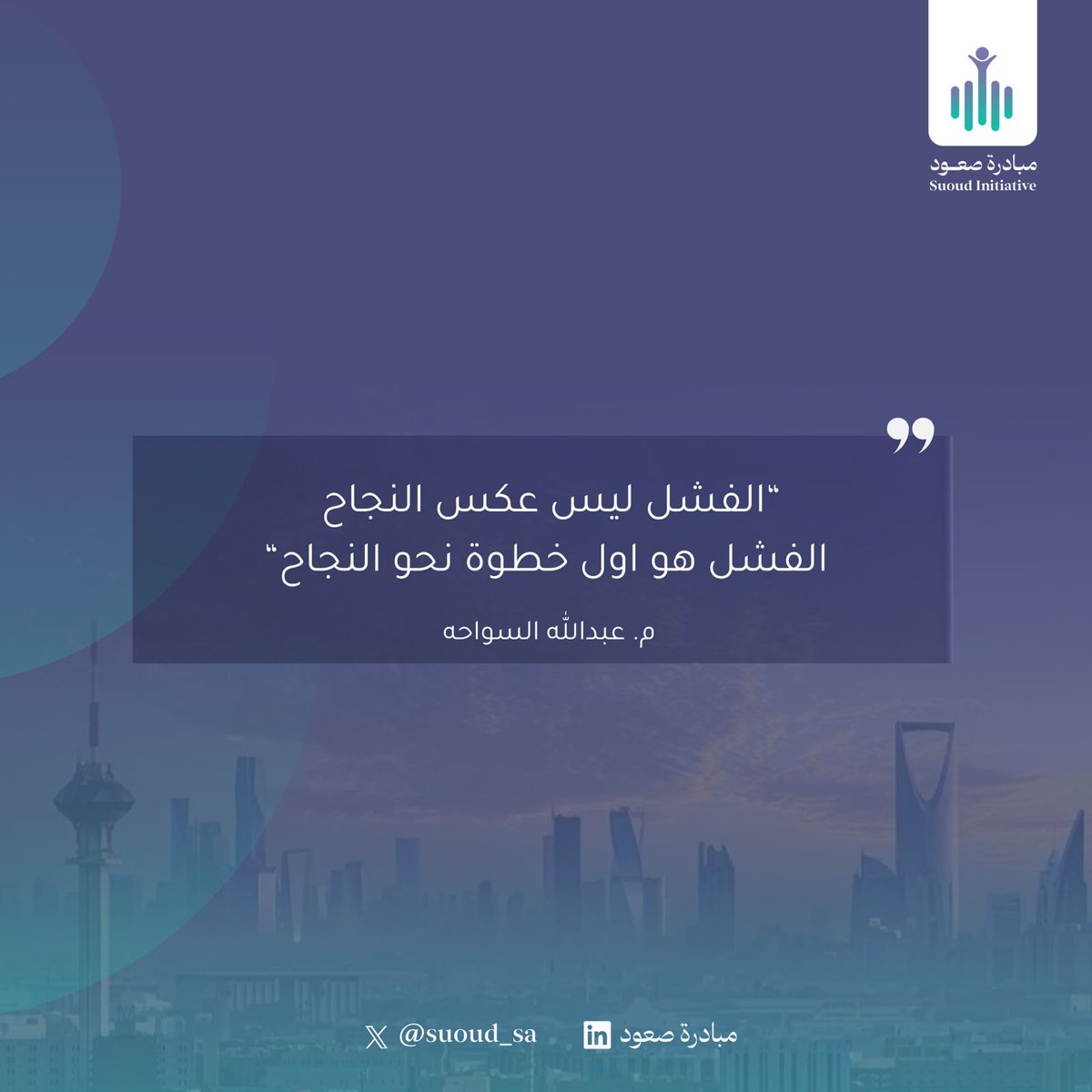 صعود لتطوير الشباب وصناعة القادة tweet media