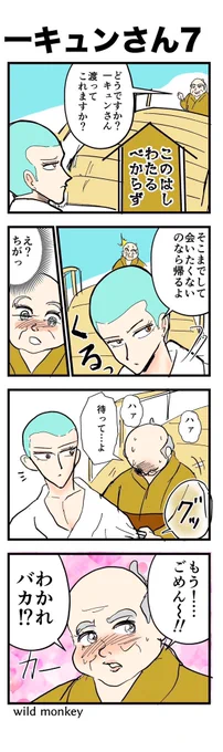【4コマ漫画】一キュンさん7 