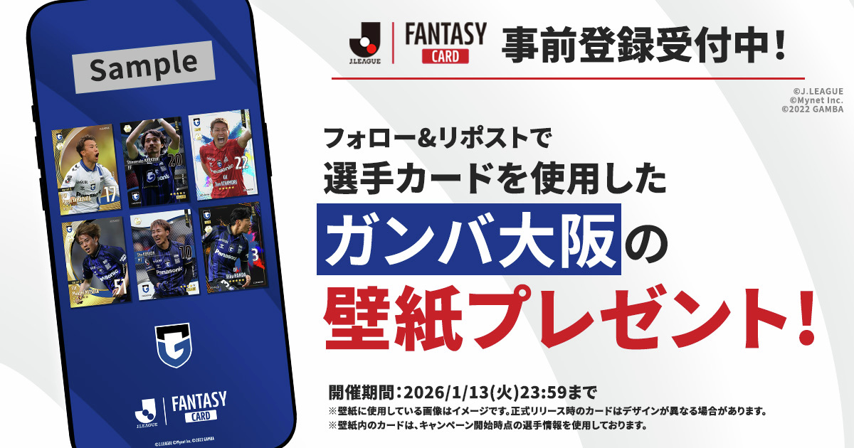 J.LEAGUE FANTASY CARD【公式】 tweet media