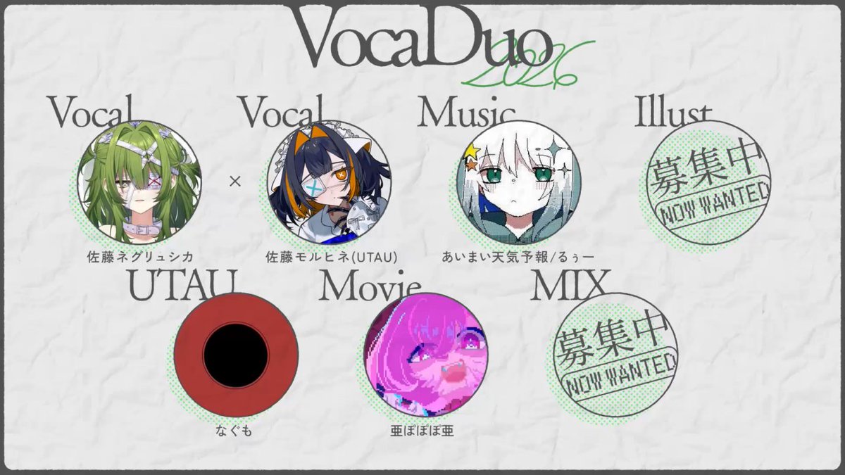 #VocaDuo2026チームメンバー募集 

UTAUと人間ボーカルのデュエット曲を制作予定です！
MIX・イラスト・その他一緒に参加してくれるメンバーを募集しています
曲調はまだきまっていないので一緒に決めていけたらと思っています

興味がある方は、各メンバーのDM又はリプやいいねで反応お願いします