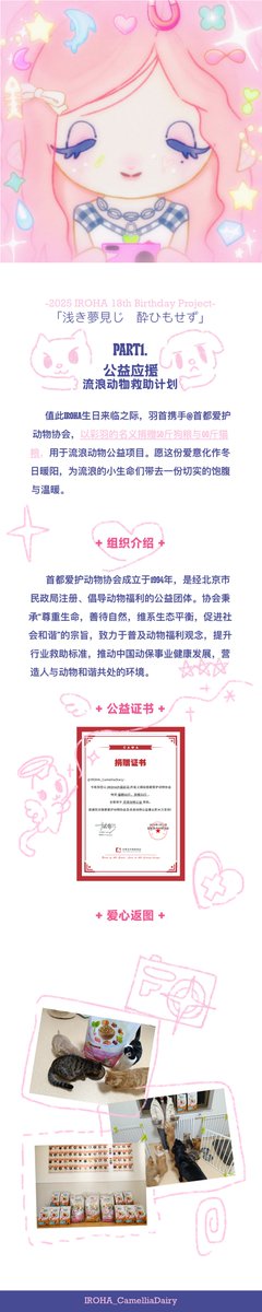 𝟮𝟬𝟮𝟲 𝗜𝗥𝗢𝗛𝗔 𝟭𝟴𝘁𝗵 𝗕𝗶𝗿𝘁𝗵𝗱𝗮𝘆 𝗣𝗿𝗼𝗷𝗲𝗰𝘁
「浅き夢見じ  酔ひもせず」

𝗣𝗔𝗥𝗧𝟭 •공익 서포트

이로하의 이름으로 CAWA에 강아지 사료 25kg, 고양이 사료 30kg을 기부했습니다. 유기동물 친구들에게 따뜻한 온기가 전해지길 바랍니다🐈🐶

#이로하 #IROHA #イロハ #ILLIT