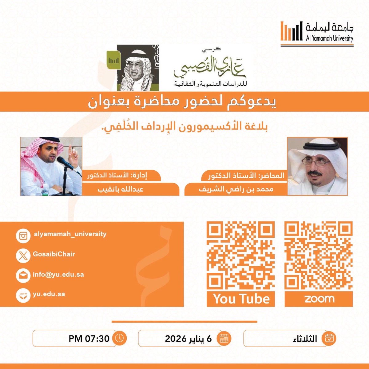 كرسي غازي القصيبي tweet media