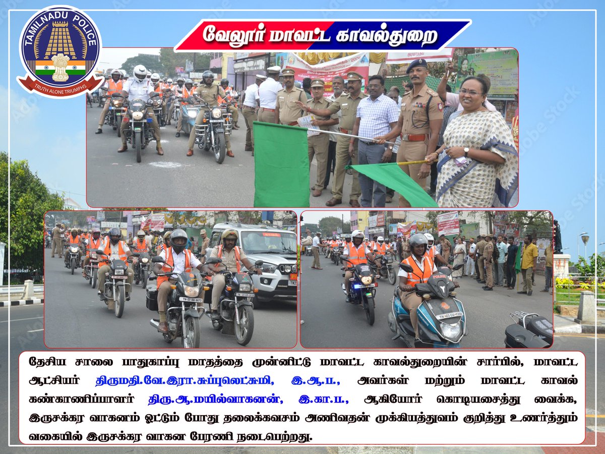 VellorePolice's tweet photo. #VelloreDistrict #vellore #vellorecity #vellorefort #Gudiyatham #safetyfirst #katpadi #Anaicut #WearYourHelmet
#HelmetSavesLives #HelmetAwareness #RideWithHelmet #HelmetFirst #RoadSafety #SafeRiding #DriveSafe #NoHelmetNoRide #ProtectYourHead #RoadSafetyMonth #RoadSafetyWeek https://t.co/1khDeC61kA