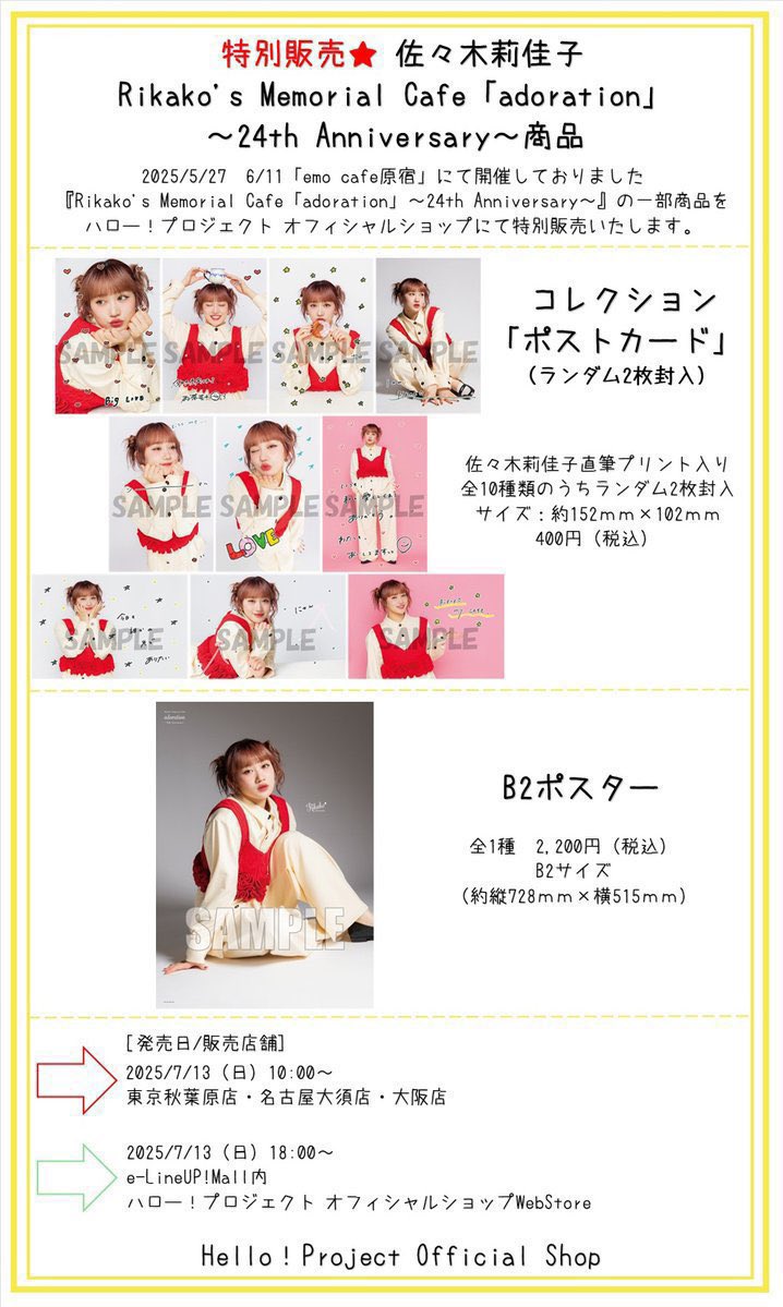 ☆ 特別販売☆ 佐々木莉佳子『Rikako's Memorial Cafe「adoration