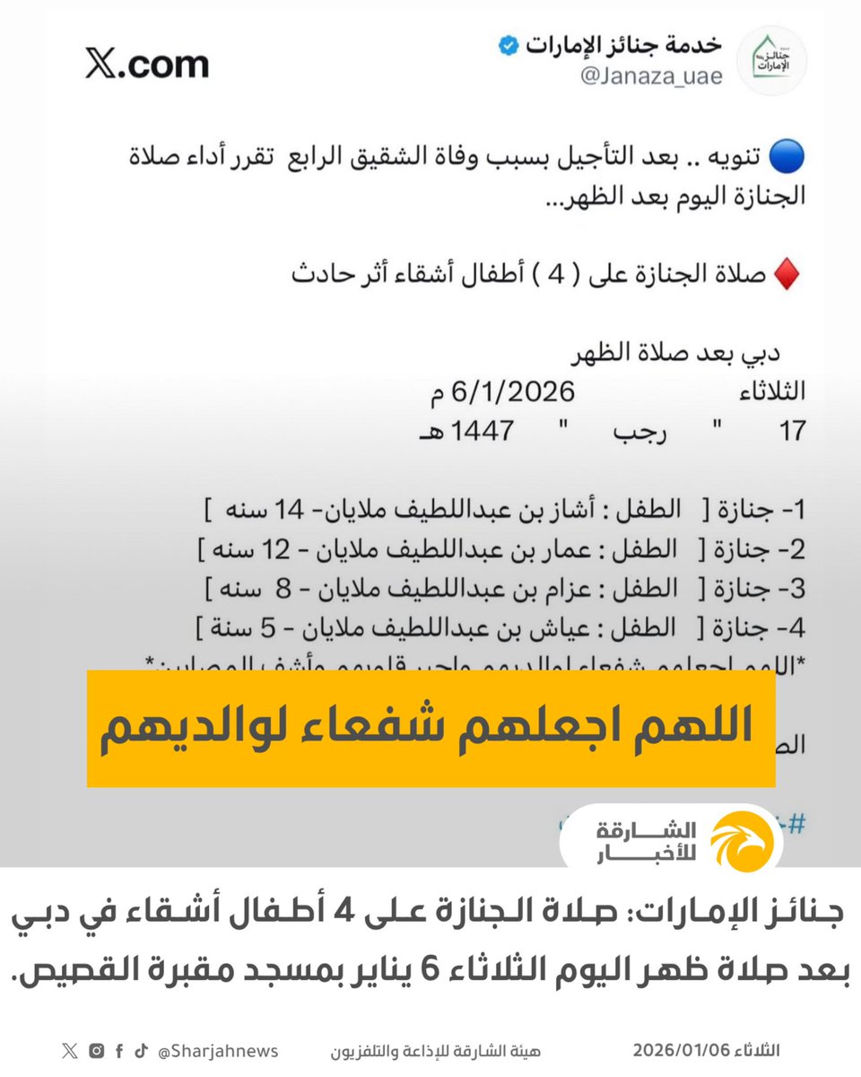 الشارقة للأخبار tweet media