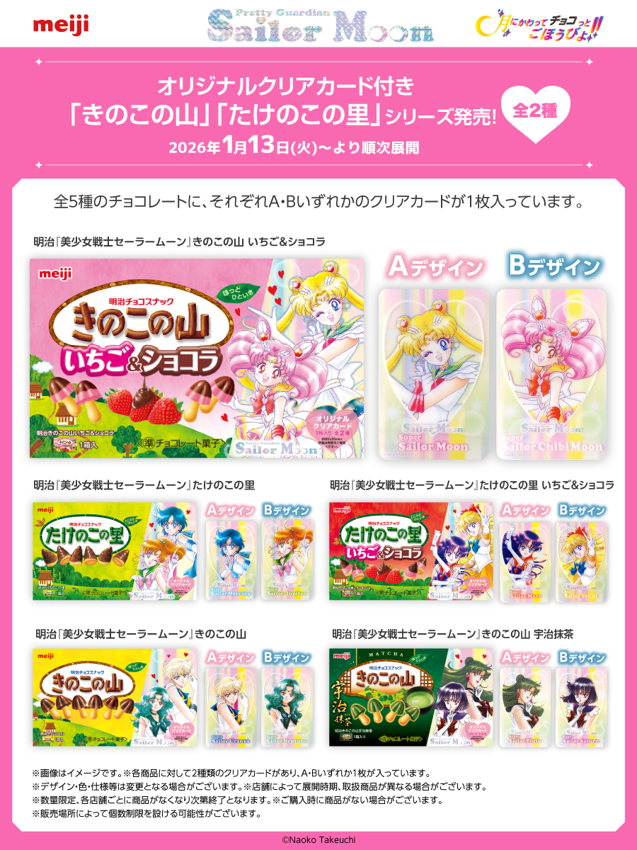 1/13(火)より順次発売📣 #明治 のきのこの山、たけのこの里シリーズ