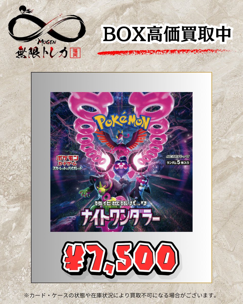 🔥無限トレカ𖧷 ⁺. 福岡店 1/6(火) #ポケカ 𝐁𝐎𝐗買取表📊 ナイト