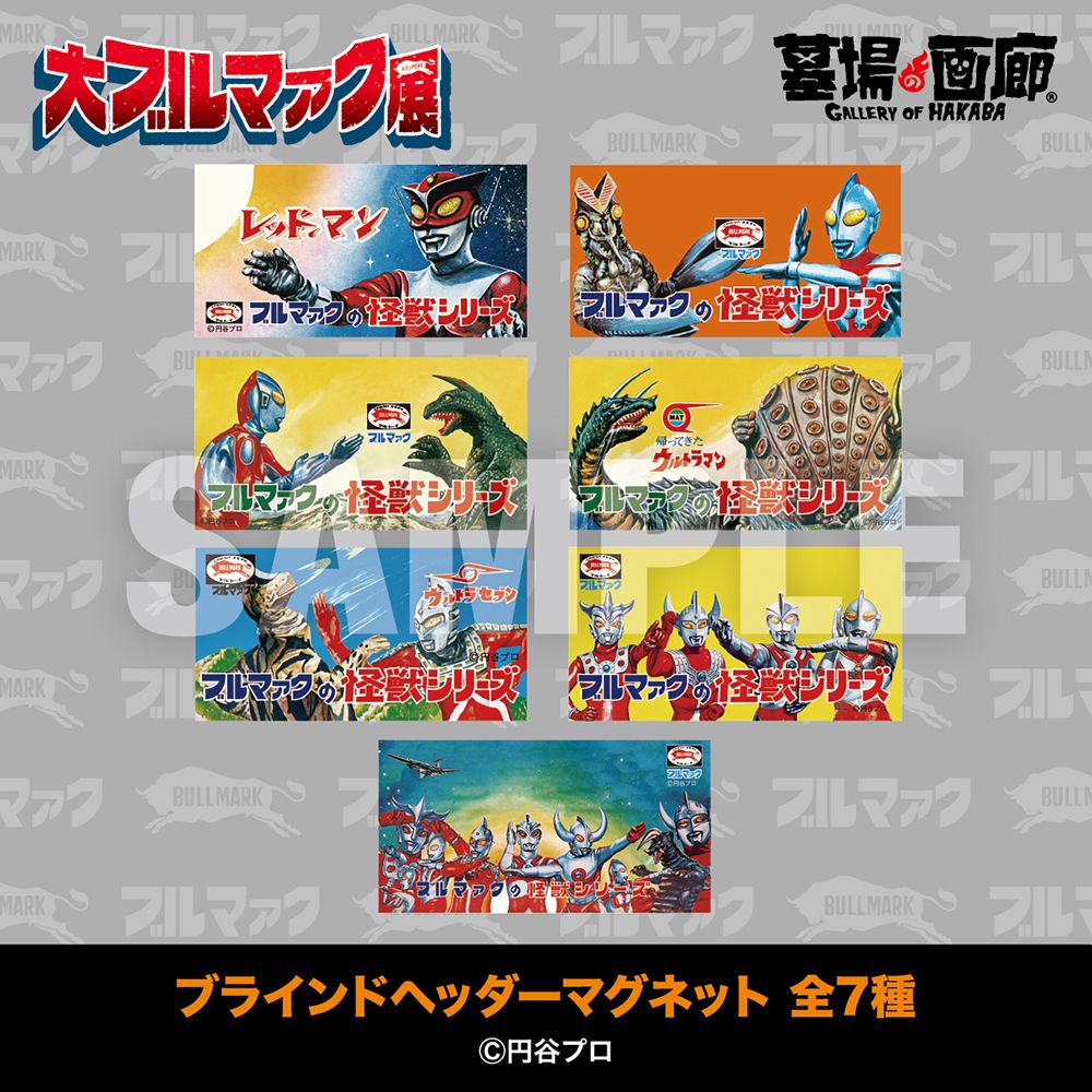 ☆イベント情報☆ 【1月16日(金)11時より大ブルマァク展にて販売開始