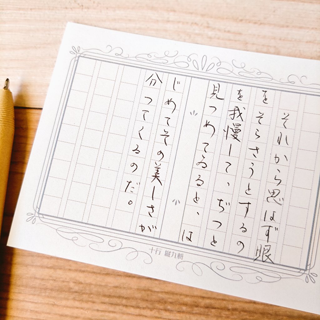 youryu623's tweet photo. お題ありがとうございます

ものすごく久しぶりに書いたなあ
今年もよろしくお願いいたします

#朝活書写 No.2279
#朝活書写_2279 https://t.co/dmczby8Muk