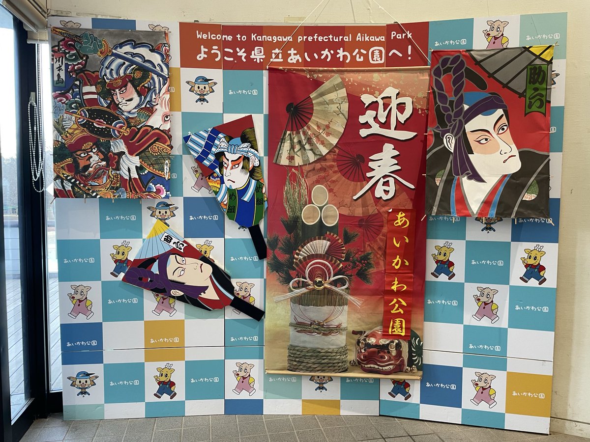 お正月の飾りと凧､羽子板が皆さんをお迎えしています。