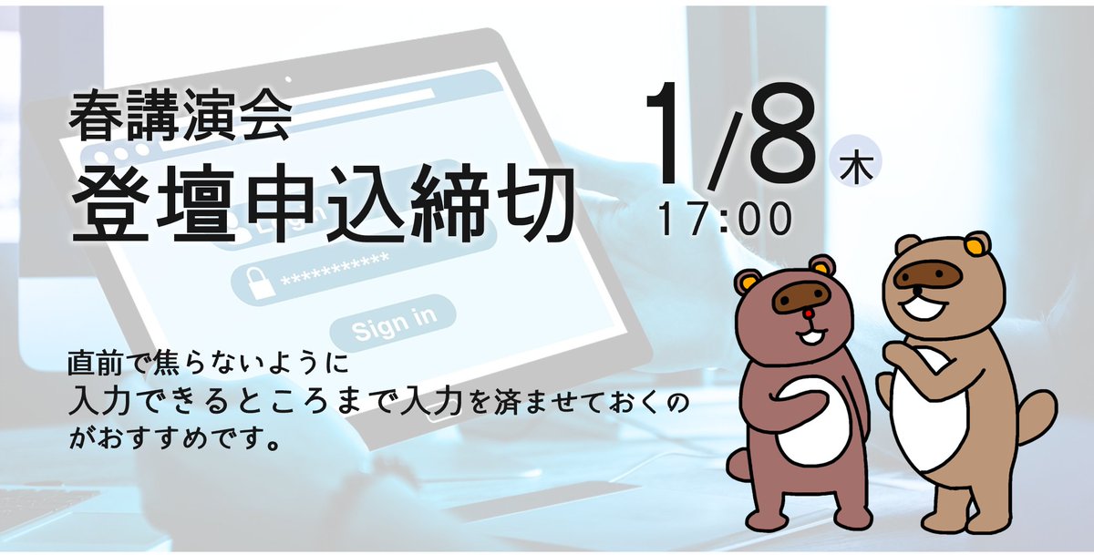 応物講演会/JSAP Meeting tweet media