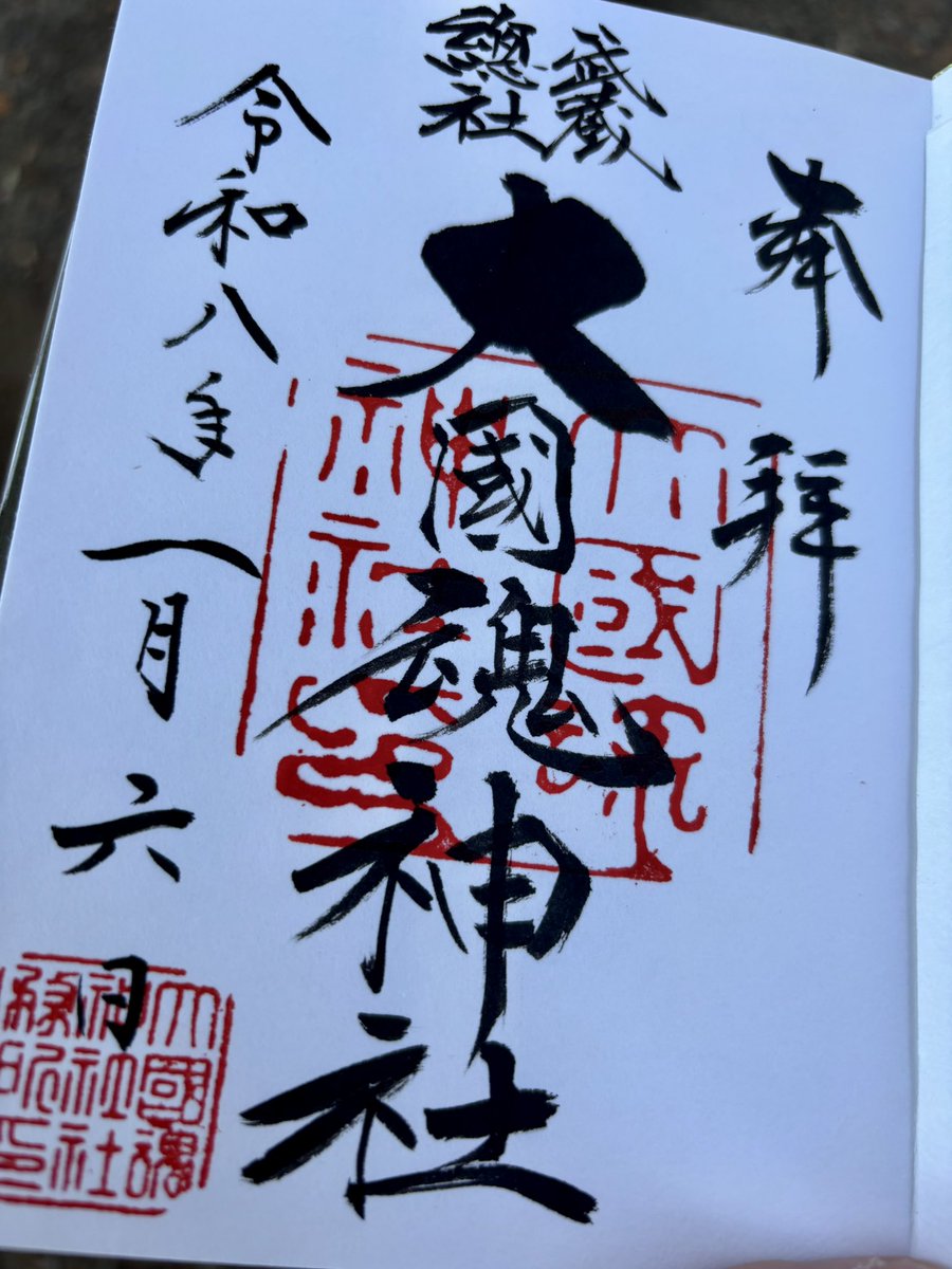 魂これみを感じる神社にてお詣りして参った