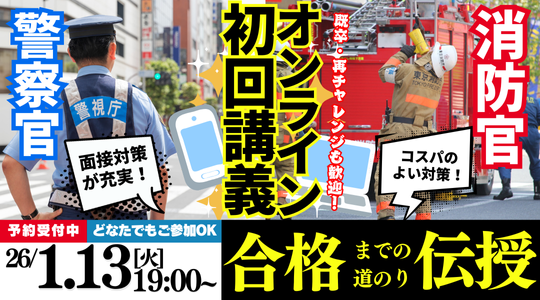 スタートアップ講義（オリエンテーション）】 1/13(火)19：00～ 最終