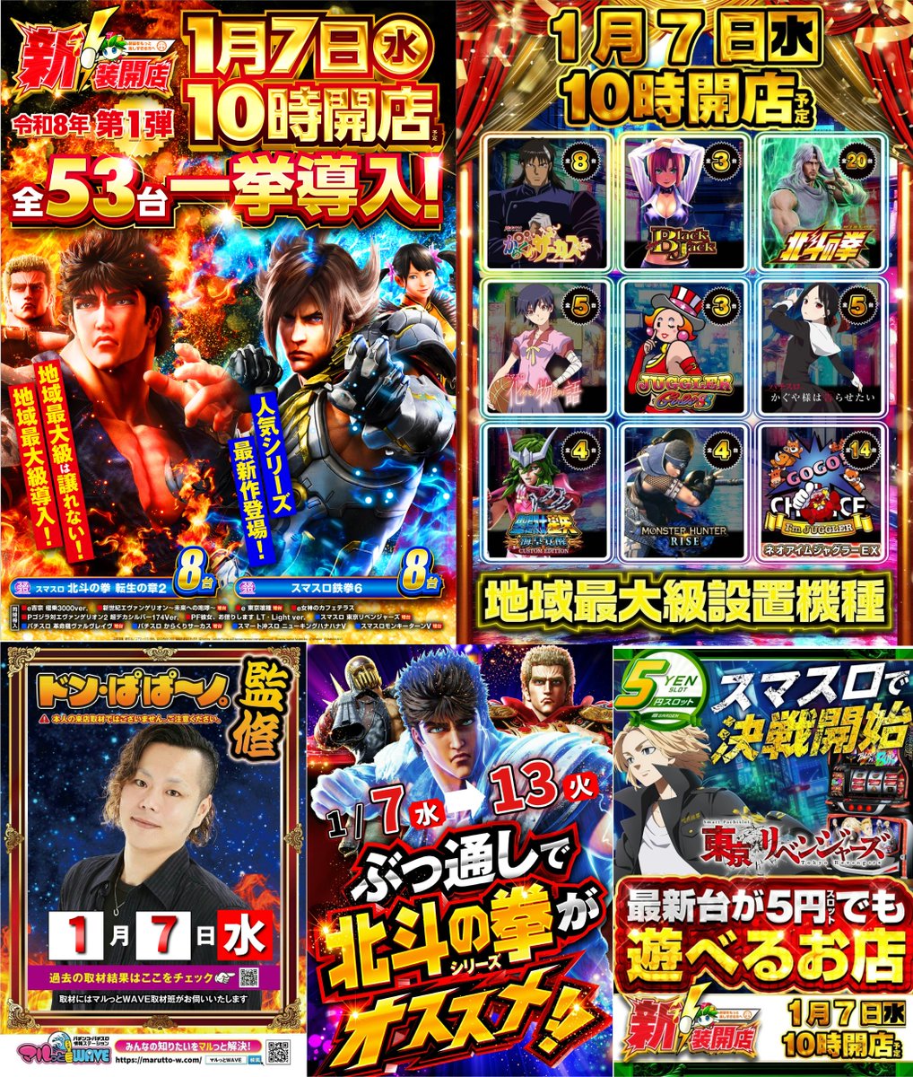 1/7（水）】 🎍2026年初・新装開店🎍 🎉 ガーデングループ創業70周年