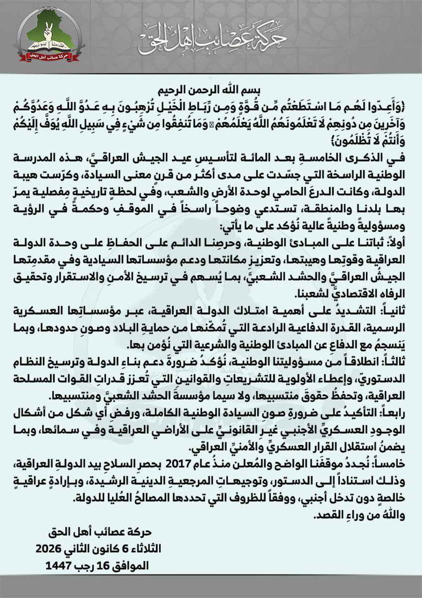 في ذكرى تأسيس الجيش العراقي الباسل، تجدد حركة عصائب أهل الحق تمسكها بالثوابت الوطنية وتؤكد وقوفها مع القوات المسلحة والحشد الشعبي دعمًا لسيادة العراق وحماية أمنه واستقراره
#عراق_قوي
#بيان_حركة_العصائب
#عيد_الجيش_العراقي