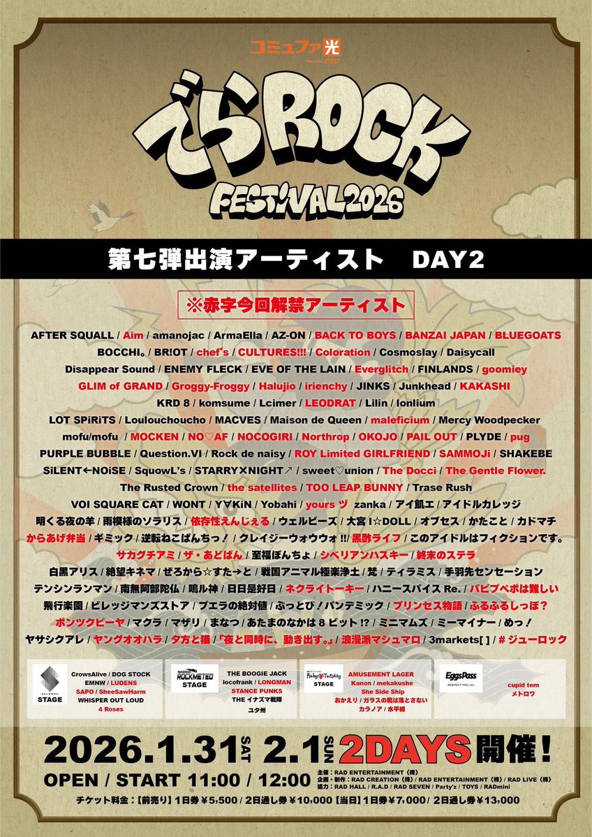 りこマップ🐈】2月1日(日) でらロックフェスティバル2026 [ DAY2