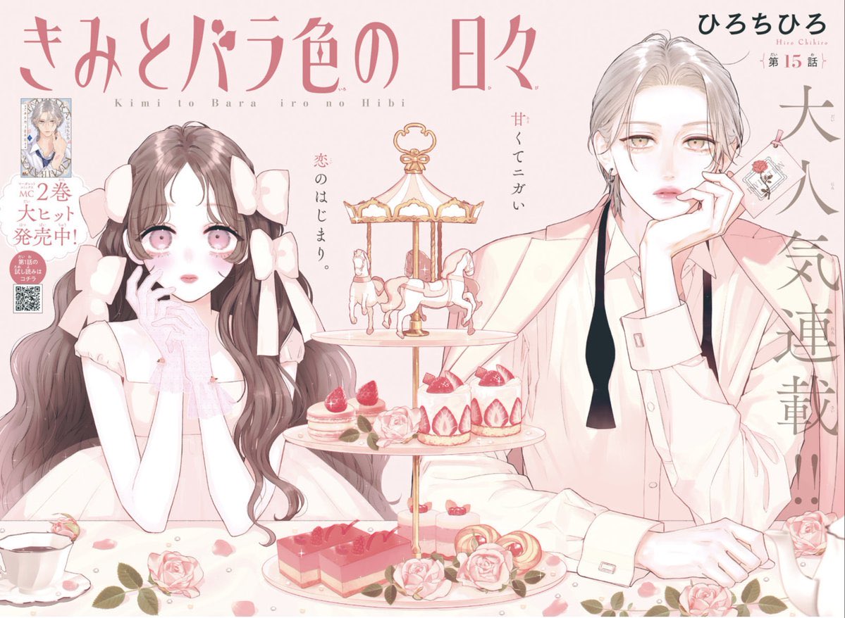 マーガレット3-4合併号大好評発売中💠 大、大、大人気連載中！！ #きみ