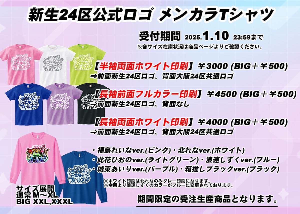 ♡ ••┈┈┈┈┈┈┈┈•• ♡ 公式Tシャツ販売