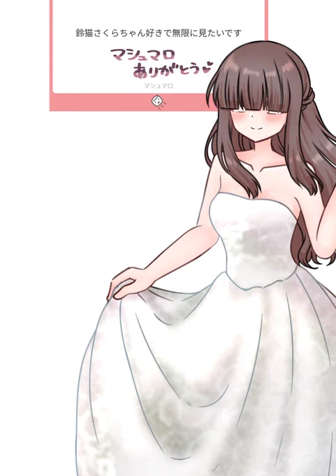 ドレスさくらちゃん