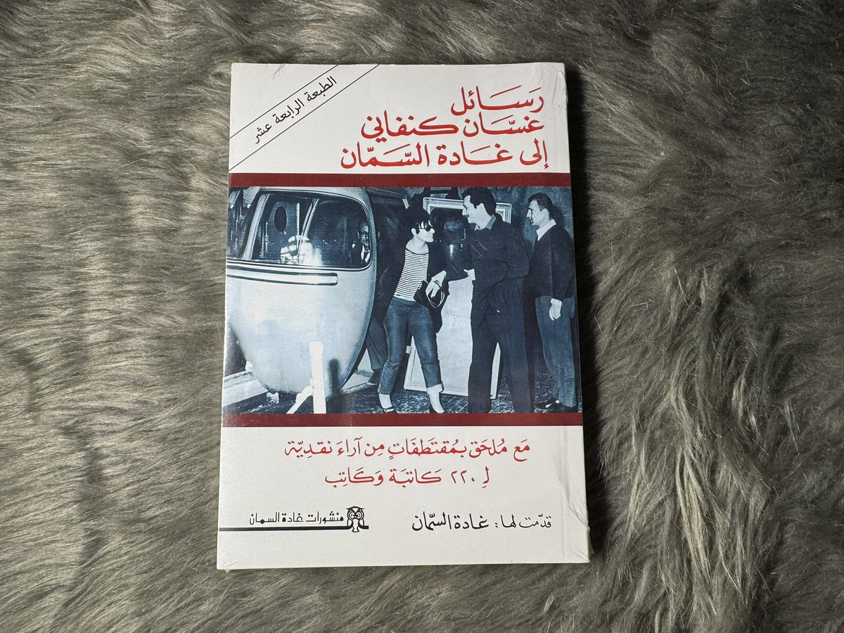 NovelsZone's tweet photo. رسائل غسان كنفاني الى غادة السمان 
يا دمشق وداعًا فسيفساء التمرد
شهوة الأجنحة
عيناك قدري https://t.co/lZP5Quz5cb