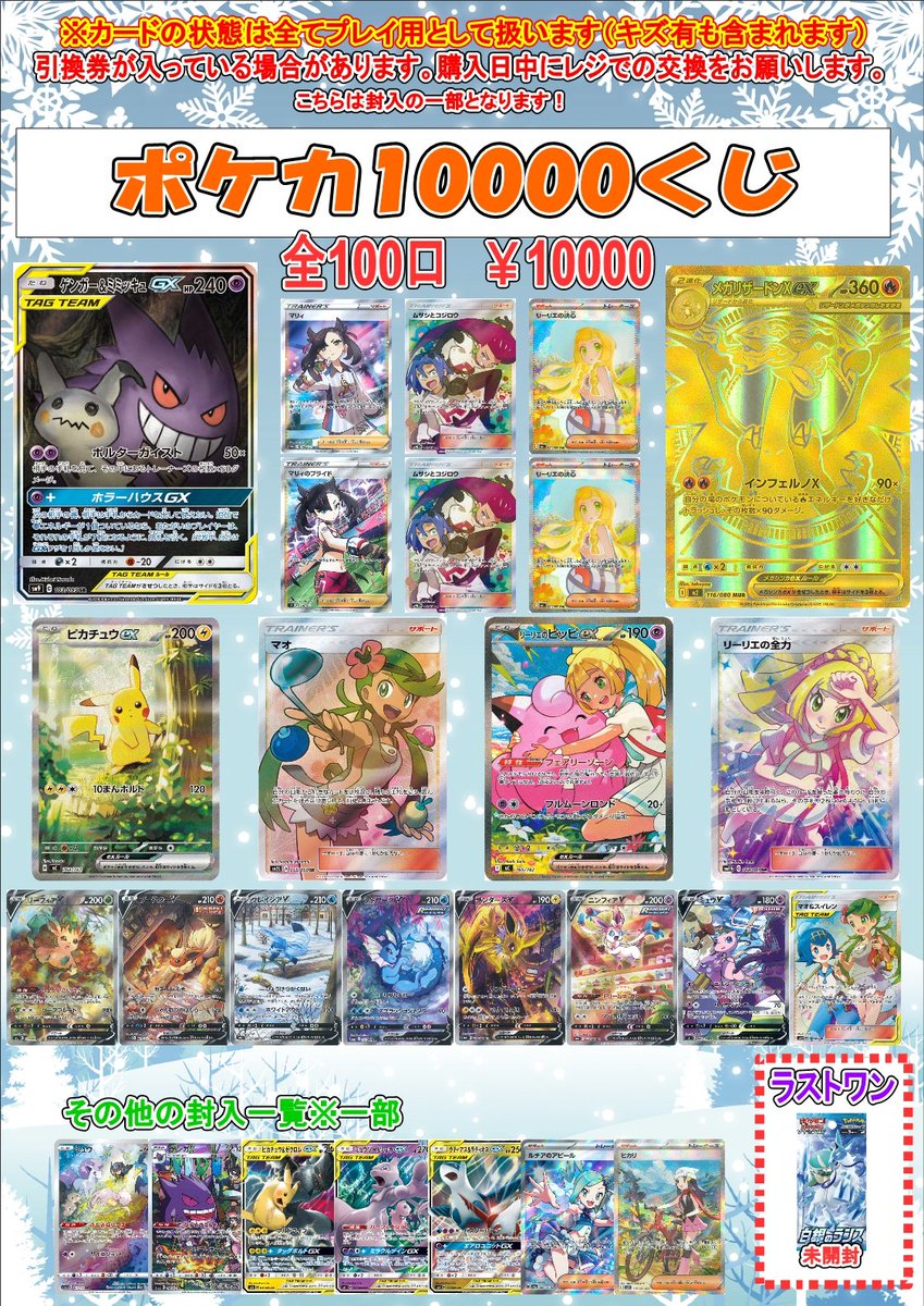 シ*プ様 ポケカまとめ売り ポケモンカード 】⚡販売情報⚡ 新しく「ポケカ10000くじ」を作成しま