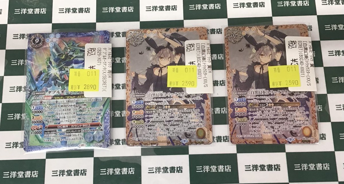 バトスピ バトルスピリッツ特別特価 作成いたしました