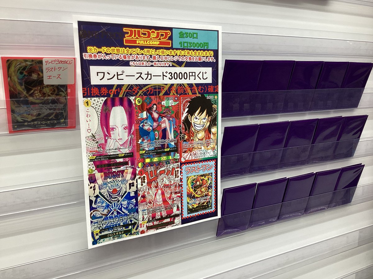 ワンピースカード くじ販売情報 #フルコンプ川崎店 売り切れていた