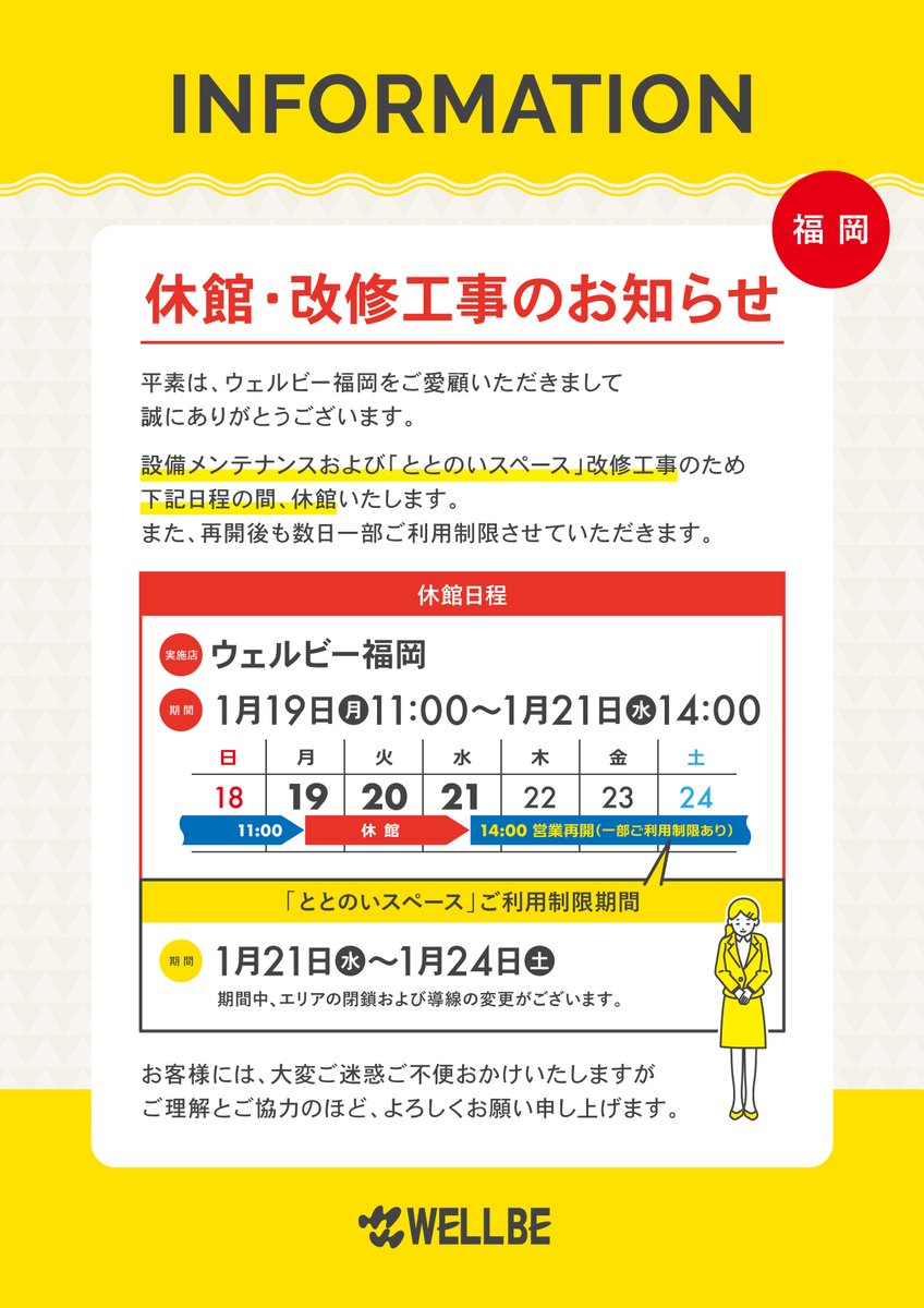 ウェルビー福岡【公式】 tweet media
