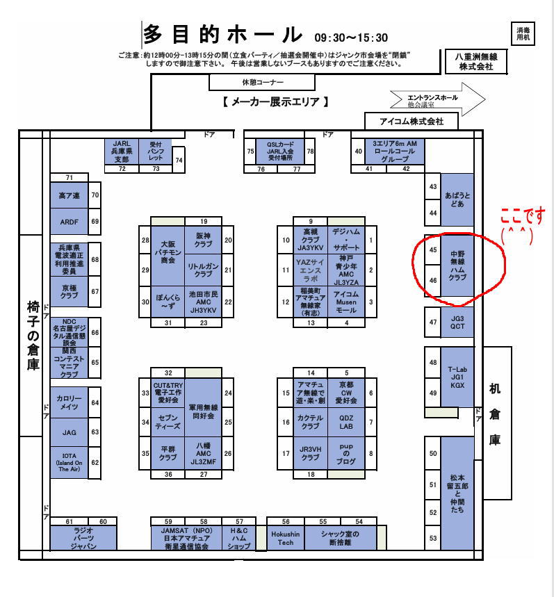 2026年2月1日（日）
関西ハムシンポジューム
今年も出店させて頂きます（＾＾）
お時間御座いましたら是非ご来場してくださいね
詳細はJARL兵庫県支部HPで
jarl.com/hyogo/ham_symp…
特価品、中古品、ジャンク品を持って行く予定です
カード、Paypay決済も可能です
現金が一番お得です（＾＾；