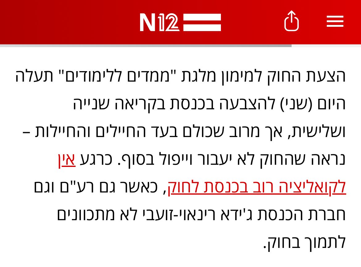 אני רק רוצה להזכיר:
הנוכל בממשלתו הקודמת עם רע״ם, לא יכול היה להעביר עבור חיילי המילואים אפילו פקקטה תיקון לחוק ״ממדים ללימודים״ בעלות של כמה מאות מיליוני שקלים בודדים והיה חייב את הליכוד לחוקק אותו.

עכשיו הנוכל כבר מבטיח לכם שהוא יחד עם רע״ם ואולי גם עם המשותפת ישלמו מיליון שקל