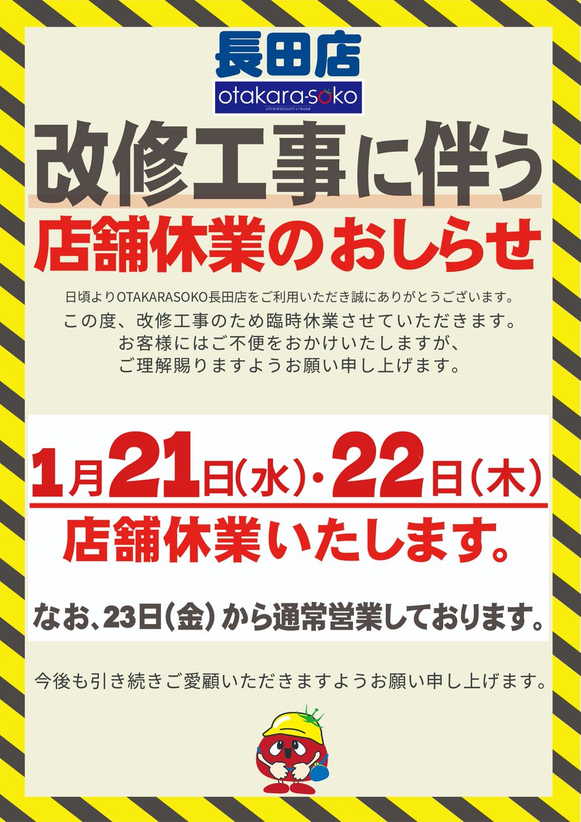こんにちは！長田店からのお知らせです。長田店が21日（水）、22日（木